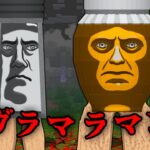 ガラマラマンの都市伝説を検証した結果…【 マイクラ / マインクラフト 】