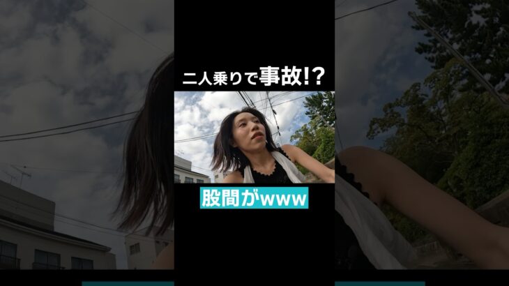 【事故】ばんばんざいが自転車2人乗りで股間を強打www#ばんばんざい #shorts