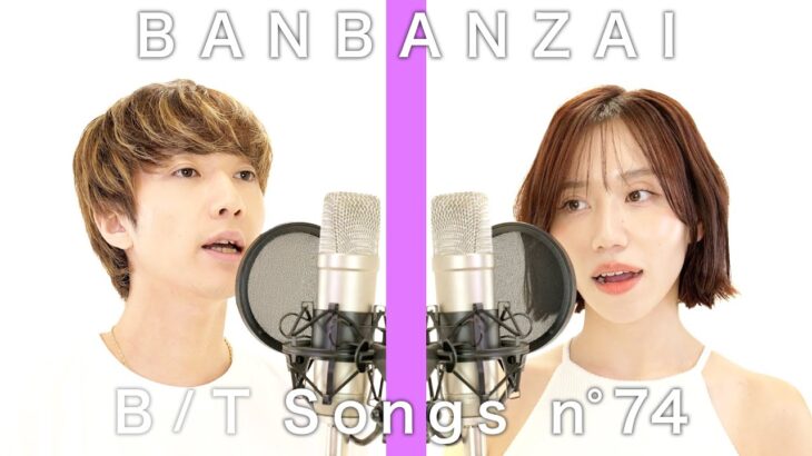 正解 / RADWIMPS ver.ばんばんざい 【歌ってみた】