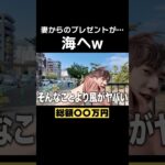 ばんばんざいぎし妻からの大切なプレゼントが海へ！？#ばんばんざい #shorts