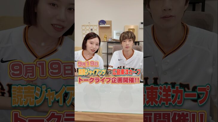「ばんばんざい×ジャイアンツ」のコラボが決定しました！#ばんばんざい#shorts#読売ジャイアンツ