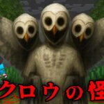 フクロウの怪物の都市伝説を検証した結果…【 マイクラ / マインクラフト 】