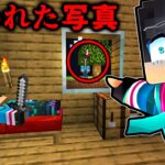 呪われたスクリーンショットの都市伝説を検証した結果…【 マイクラ / マインクラフト 】