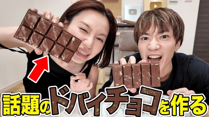 みゆの手作りドバイチョコが原因で喧嘩になりかけました