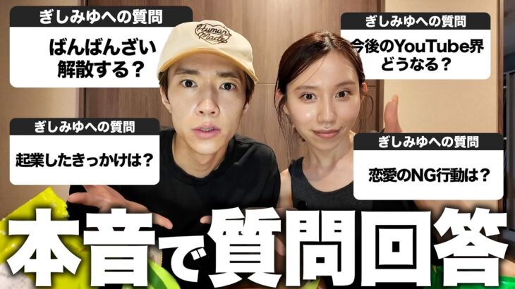 過激な質問に本音で答えます