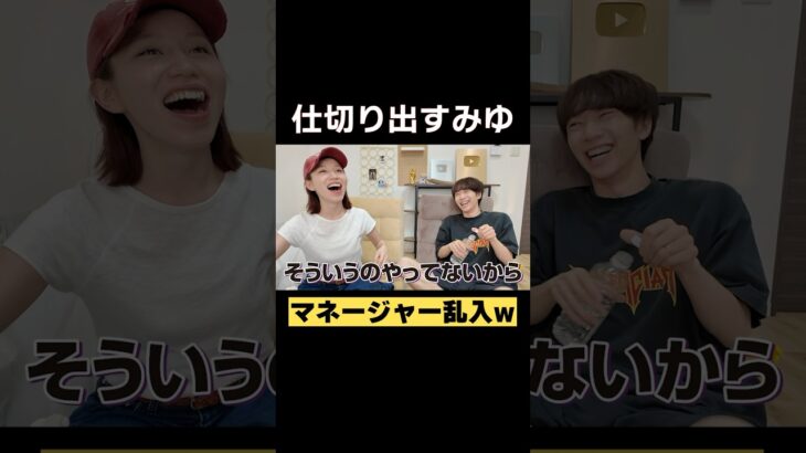 ばんばんざいみゆがマネージャーに厳しすぎるwwww#ばんばんざい #shorts