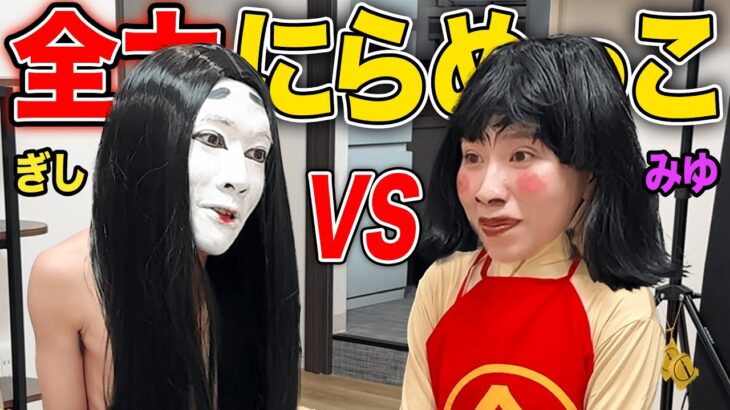 【全6ネタ】大人が本気でにらめっこしたら想像を超える戦いになったwww