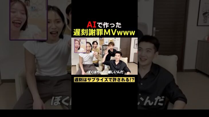 AIで作った遅刻謝罪MVがおもろすぎるwww #ばんばんざい #shorts