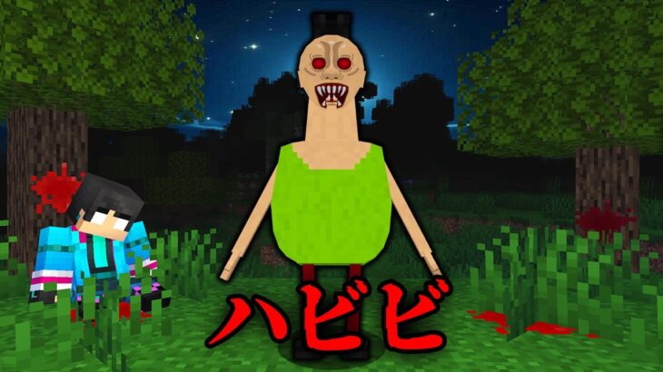 Habibiという謎の化け物が出るマインクラフト…【 マイクラ / マインクラフト 】
