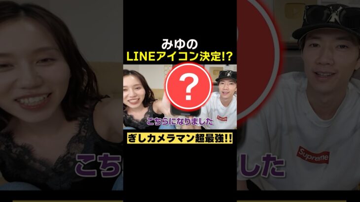 ばんばんざいみゆついにLINEアイコンを大公開！？#ばんばんざい #shorts