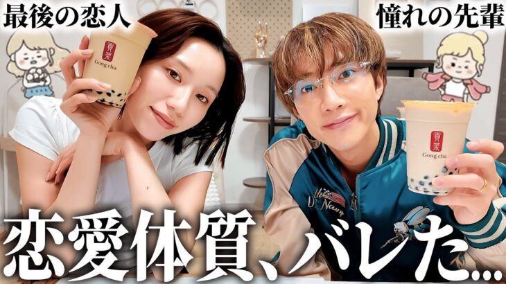 ラブタイプ診断でみゆに彼氏ができない理由が判明しました