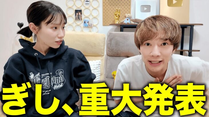 トーク中にぎし突然の重大発表！？