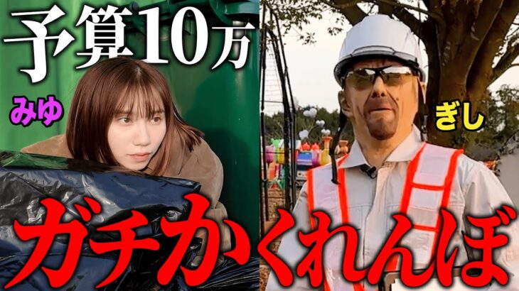 【予算10万円】ドイツ村で本気のかくれんぼしたら難しすぎたwwww