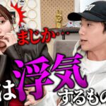 浮気するクソ男の特徴をみゆに教えてあげました