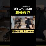 ばんばんざいぎしの犬の真似がヤバいwww#shorts #ばんばんざい