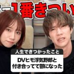 人生で1番きつかったこと募集したらみゆのハラスメントが発覚しました