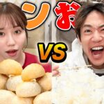 食の好みが全く違う2人がパン派vs米派で大食い対決しました